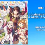 ここ俺3の表紙画像（レビュー記事導入用）