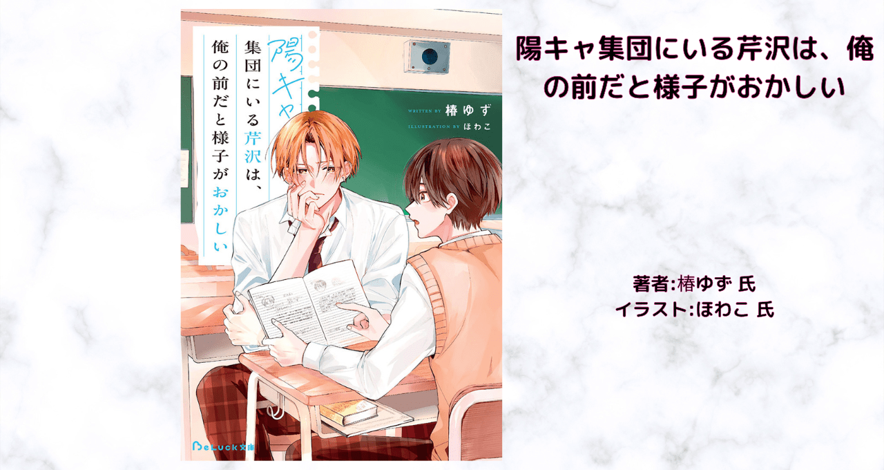 陽キャ集団の表紙画像（レビュー記事導入用）