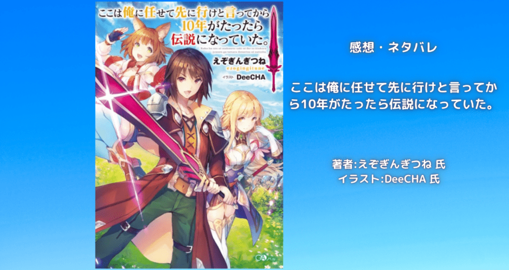 ここ俺2の表紙画像(レビュー記事導入用)