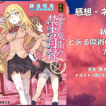 新約とある魔術の禁書目録 7の表紙画像（レビュー記事導入用）