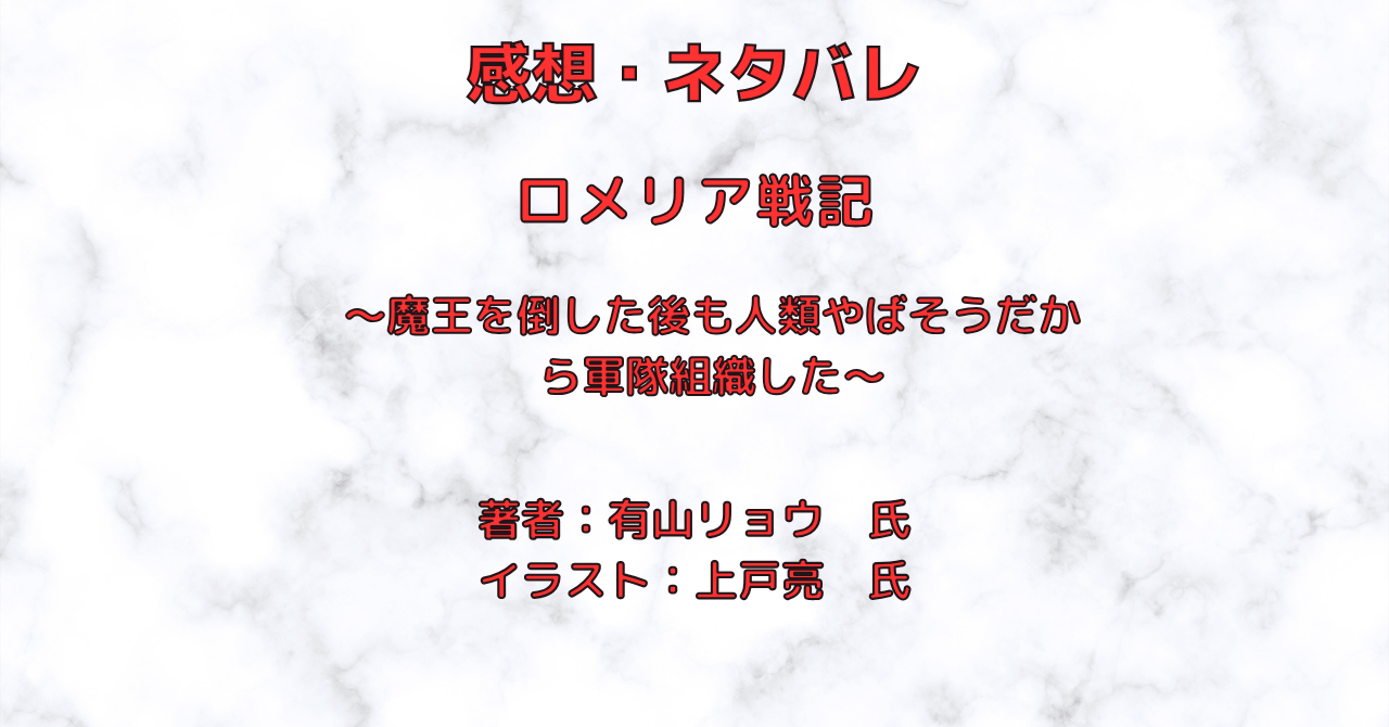 ロメリア戦記 indexの表紙画像（レビュー記事導入用）