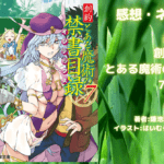 創約 とある魔術の禁書目録 7の表紙画像（レビュー記事導入用）