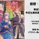 無自覚聖女1の表紙画像（レビュー記事導入用）