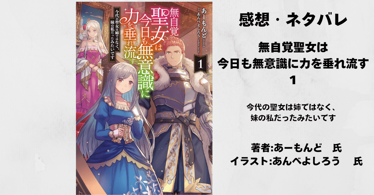無自覚聖女1の表紙画像（レビュー記事導入用）