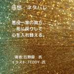 悪役一家の奥方、 死に戻りして 心を入れ替える。indexの表紙画像（レビュー記事導入用）