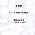 ありふれた職業で世界最強indexの表紙画像（レビュー記事導入用）