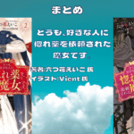 どうも、好きな人に惚れ薬を依頼された魔女です。indexの表紙画像（レビュー記事導入用）