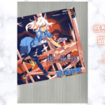 ＜物語＞猫物語（白）の表紙画像（レビュー記事導入用）