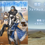 フェイスレス・ドロップアウト1の表紙画像（レビュー記事導入用）