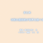 冰剣の魔術師が世界を統べるindexの表紙画像（レビュー記事導入用）