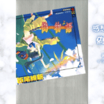 ＜物語＞偽物語（上）の表紙画像（レビュー記事導入用）