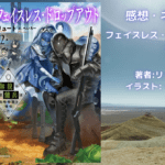 フェイスレス・ドロップアウト2の表紙画像（レビュー記事導入用）