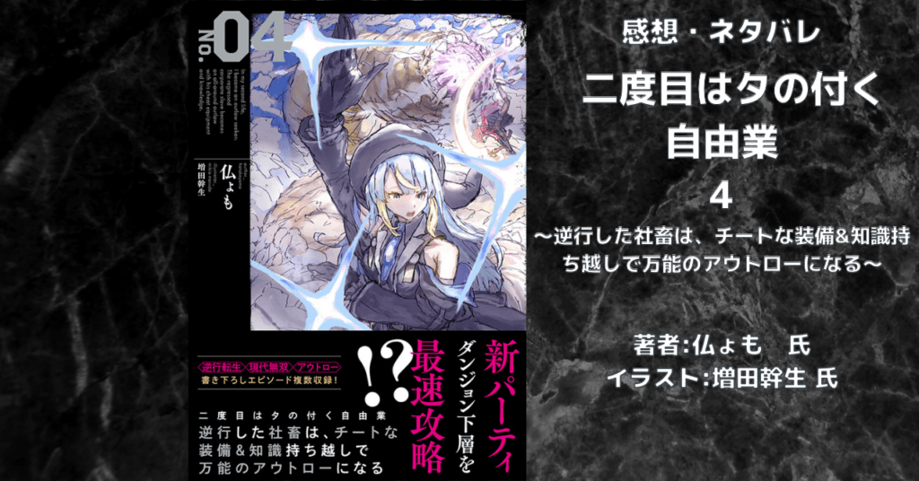 二度目はタの付く 自由業4の表紙画像（レビュー記事導入用）