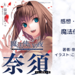 魔法使いの夜　上の表紙画像（レビュー記事導入用）