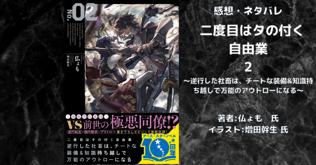 二度目はタの付く 自由業2の表紙画像（レビュー記事導入用）