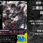 二度目はタの付く 自由業2の表紙画像（レビュー記事導入用）
