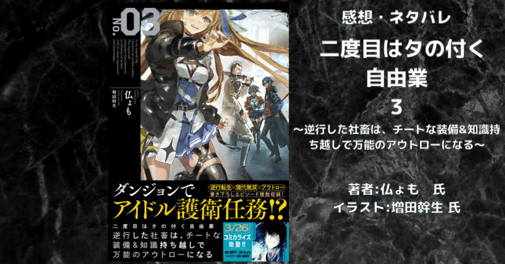 二度目はタの付く 自由業3の表紙画像（レビュー記事導入用）