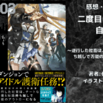 二度目はタの付く 自由業3の表紙画像（レビュー記事導入用）