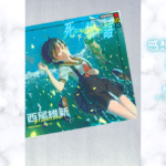 物語死物語 上 30の表紙画像（レビュー記事導入用）