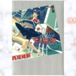 〈物語〉花物語 第変話 するがデビル10の表紙画像（レビュー記事導入用）
