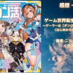の表紙画像（レビュー記事導入用）