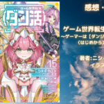 の表紙画像（レビュー記事導入用）