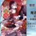 鬼の花嫁　10巻の表紙画像（レビュー記事導入用）