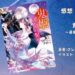 鬼姫1巻の表紙画像（レビュー記事導入用）