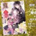鬼の花嫁　7巻の表紙画像（レビュー記事導入用）