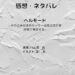 ヘルモードindexの表紙画像（レビュー記事導入用）