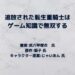 転生重騎士indexの表紙画像（レビュー記事導入用）